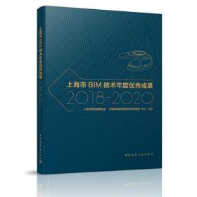 上海市BIM技术年度优秀成果2018-2020