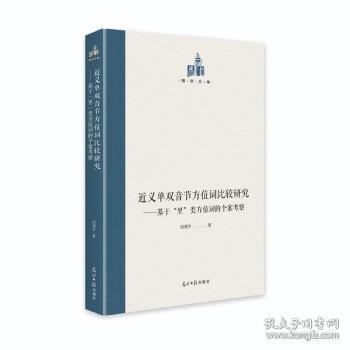 近义单双音节方位词比较研究:基于“里”类方位词的个案考察