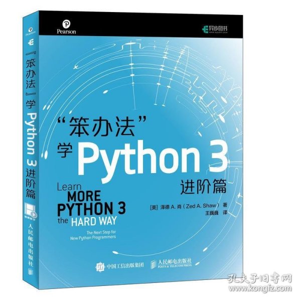 “笨办法”学Python 3:进阶篇:The next step for new Python pro