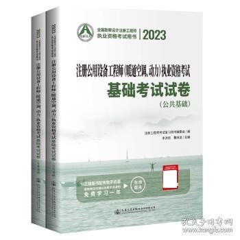 2023注册公用设备工程师（暖通空调、动力）执业资格考试基础考试试卷