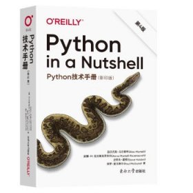 Python技术手册 第4版（影印版）