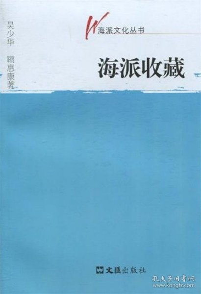 海派收藏