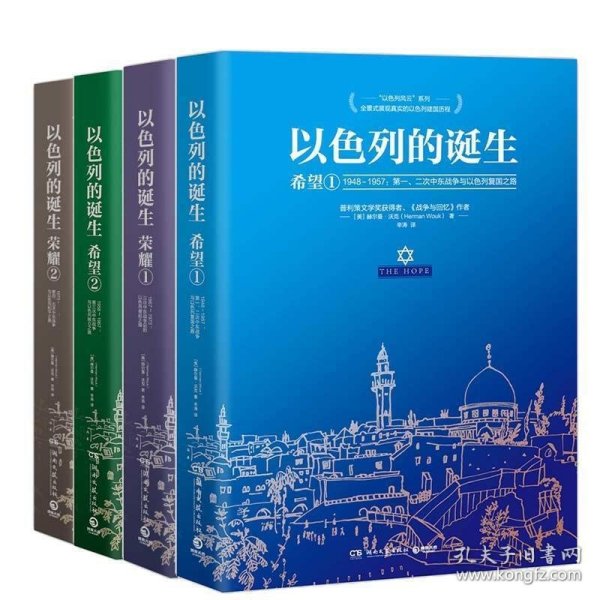 以色列的诞生：希望1（1948-1957第一、二次中东战争与以色列复国之路）