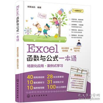 Excel函数与公式一本通