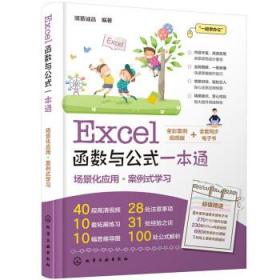 Excel函数与公式一本通