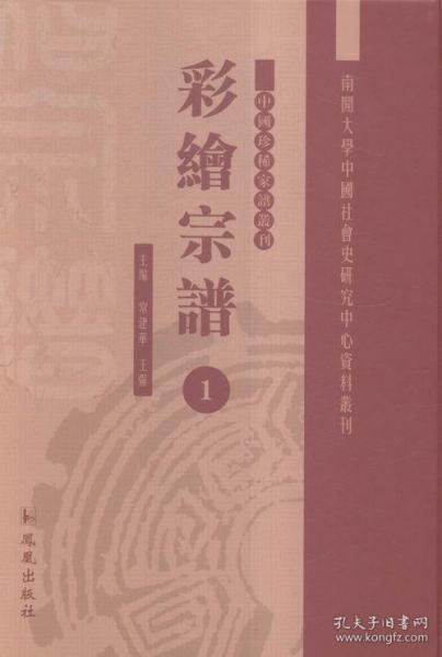 彩绘宗谱ISBN9787550622227