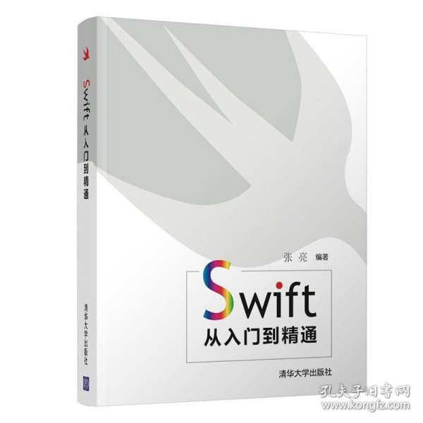 Swift从入门到精通