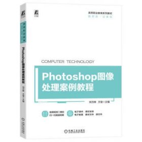 Photoshop图像处理案例教程