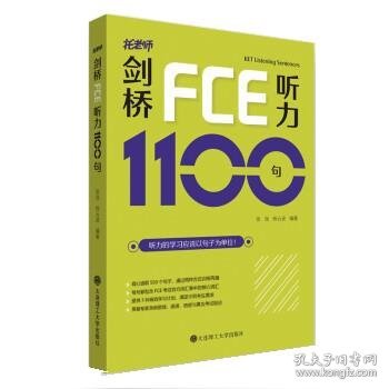 剑桥FCE听力1100句