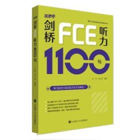 剑桥FCE听力1100句