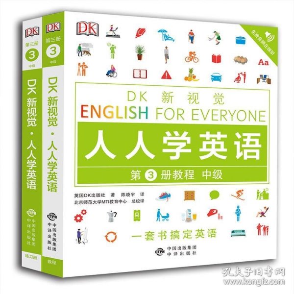 中级教程/DK新视觉 English for Everyone 人人学英语第3册