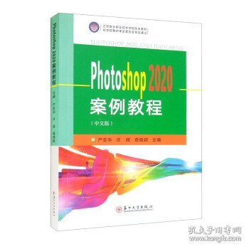 Photoshop2020案例教程（中文版）