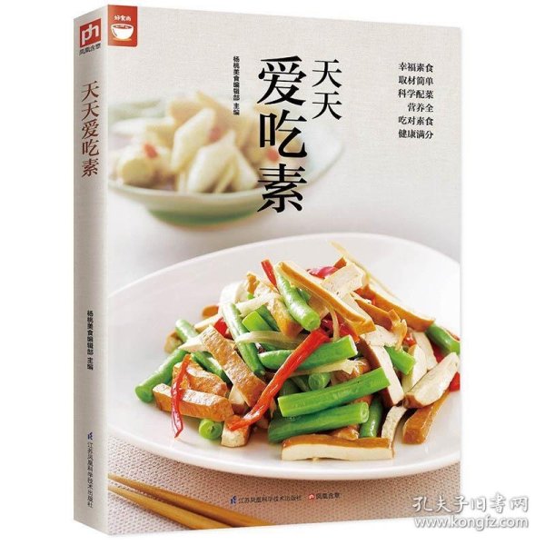 天天爱吃素（好食尚书系—一次带给你400道美味素食)