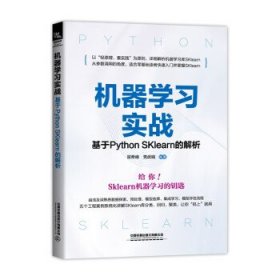 机器学习实战——基于Python SKlearn的解析