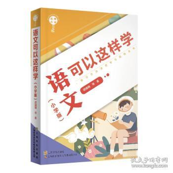 名师点金.语文可以这样学(小学版)