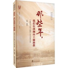 那些年，我们在珞珈山上做助教——“珞珈山上的小狐狸”征文比赛