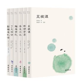 小品雅集（套装共6册）（浮生六记/菜根谭/了凡四训/西湖梦寻/陶庵梦忆/影梅庵忆语）