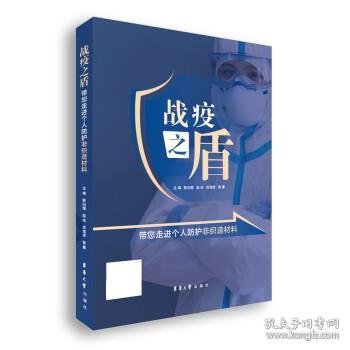 战役之盾：带您走进个人防护非织造材料