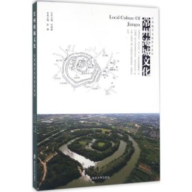 江苏地方文化名片丛书//常州淹城文化