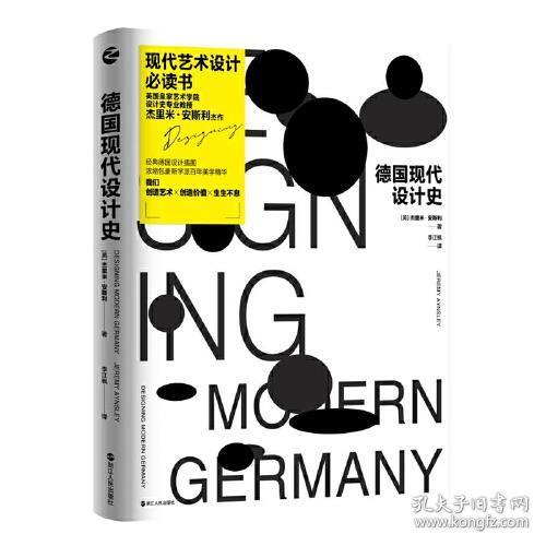 德国现代设计史