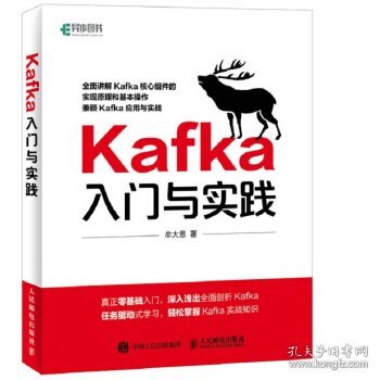 Kafka入门与实践