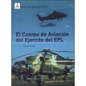中国人民解放军陆军航空兵（西班牙文）