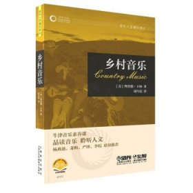 乡村音乐 刘丹霓 著,[美]理查德·卡林 译上海音乐出版社