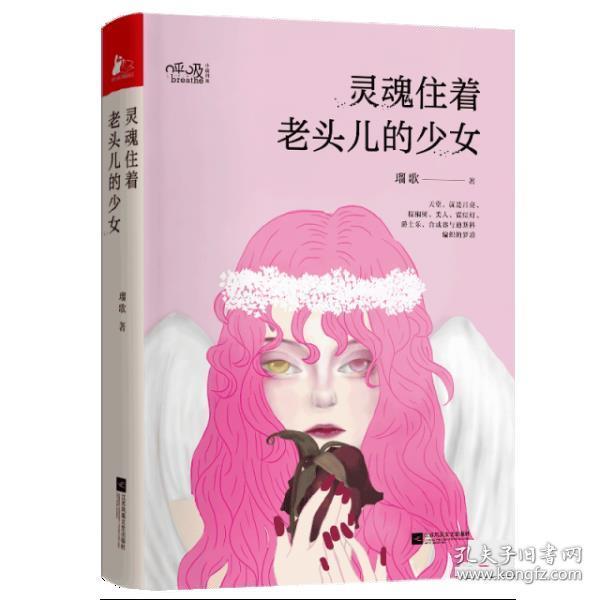 灵魂住着老头儿的少女