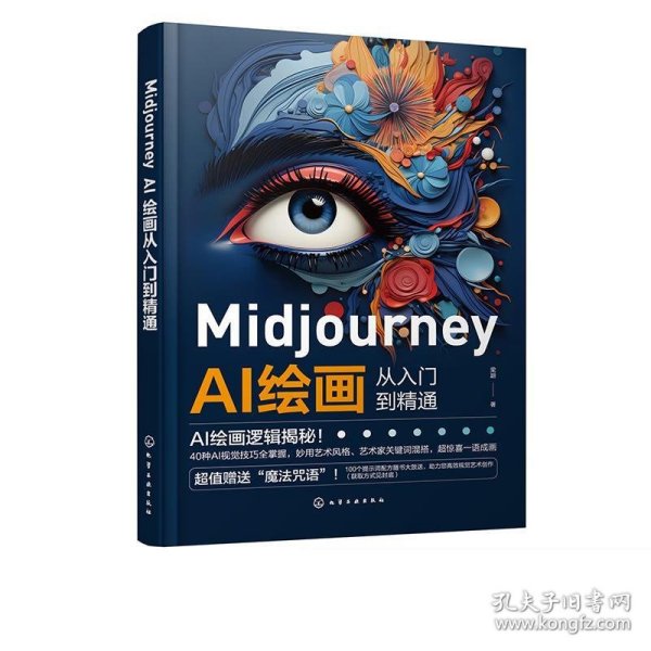 Midjourney AI绘画从入门到精通