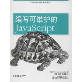 编写可维护的JavaScript