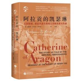 华文全球史084·阿拉贡的凯瑟琳:王室联姻、废后风波与英格兰宗教改革大风暴