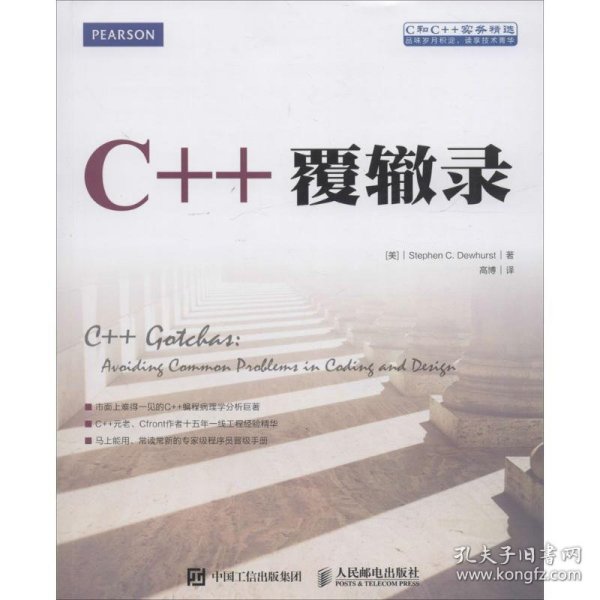 C++覆辙录