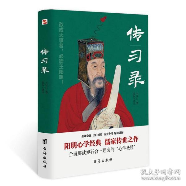 传习录（全译全注、文白对照，王阳明故居审读推荐）