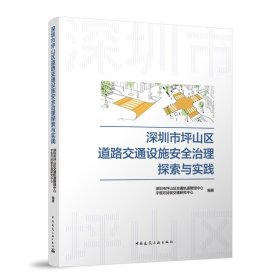 深圳市坪山区道路交通设施安全治理探索与实践