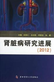 肾脏病研展：20129787566203953晏溪书店