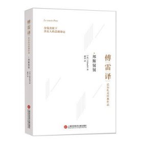 傅雷译巴尔扎克经典作品：邦斯舅舅