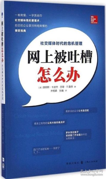 网上被吐槽怎么办：社交媒体时代的危机管理