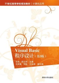 Visual Basic程序设计（第3版）