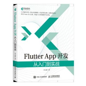 Flutter App开发 从入门到实战