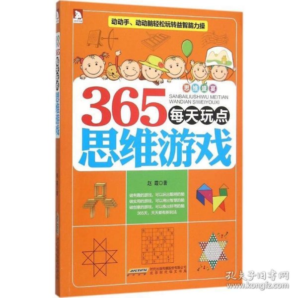 365每天玩点思维游戏