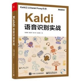 Kaldi语音识别实战