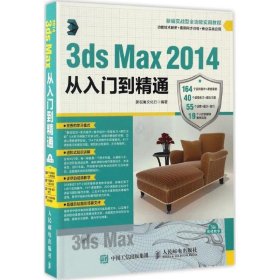 3ds Max 2014从入门到精通