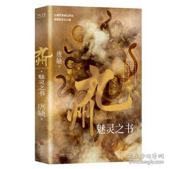 九州·魅灵之书（中国人自己的原创架空幻想大陆，系列IP影视火热拍摄中作品即将上线）