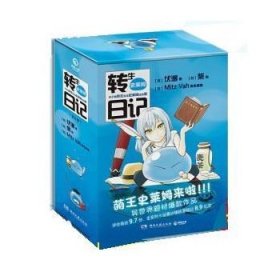 转生史莱姆日记·全5卷（萌王史莱姆来啦！异世界题材爆款作品！2018年轻小说改编神作！）