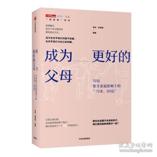 成为更好的父母：写给原生家庭影响下的“70末，80后”