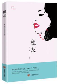 租友（“租女友启事”引发的故事，文风幽默有趣）