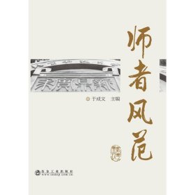 师者风范(2019)