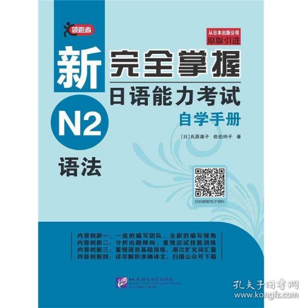 新完全掌握日语能力考试自学手册N2语法