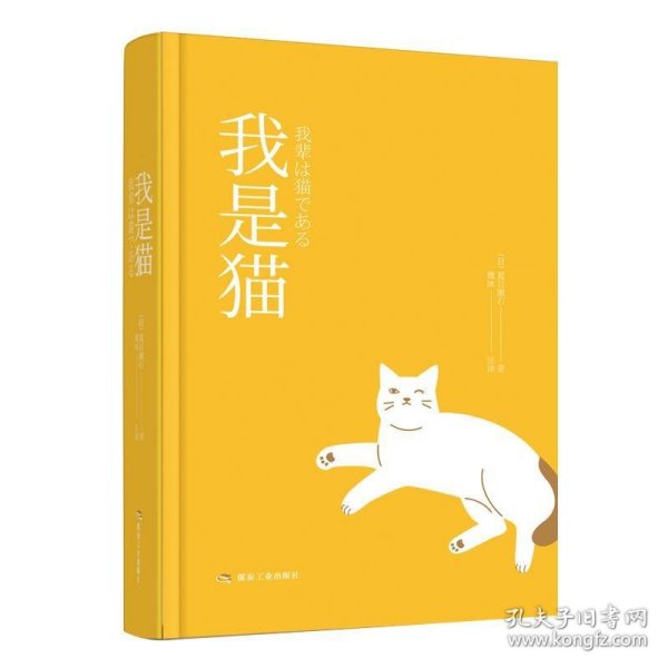 我是猫