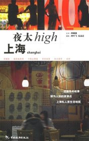 上海夜太High：文字＋摄影乡村阳光悦读工坊